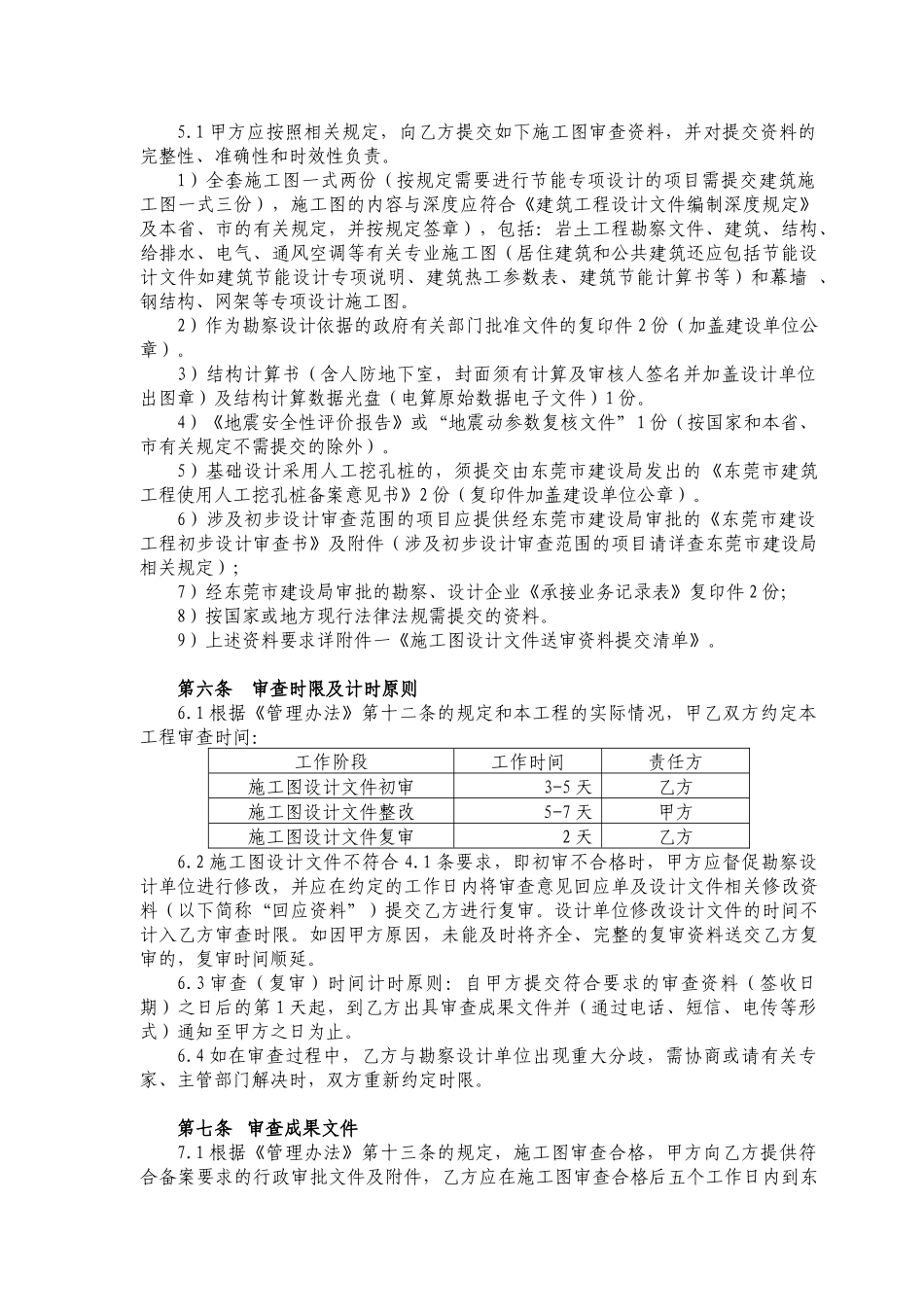 某工程图审合同_第3页