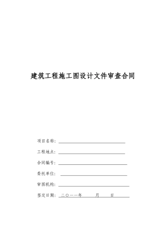 某工程图审合同
