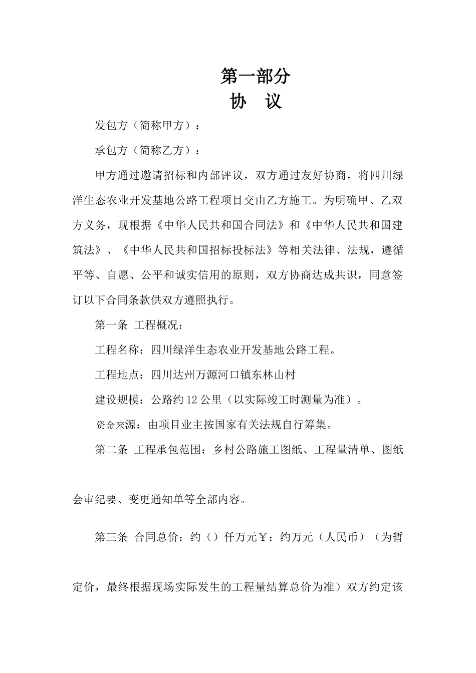 建设工程施工合同(新)_第2页