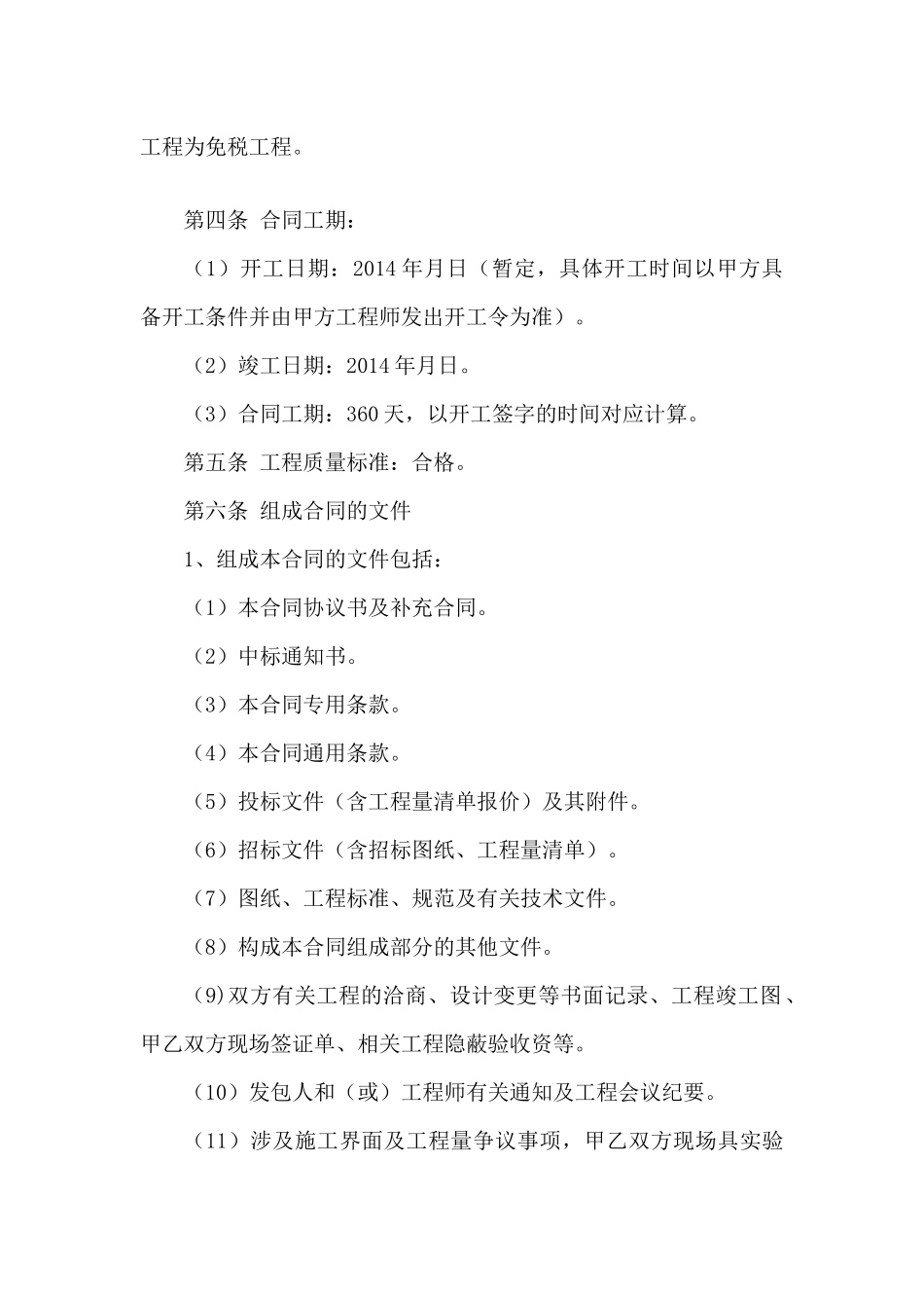 建设工程施工合同(新)_第3页