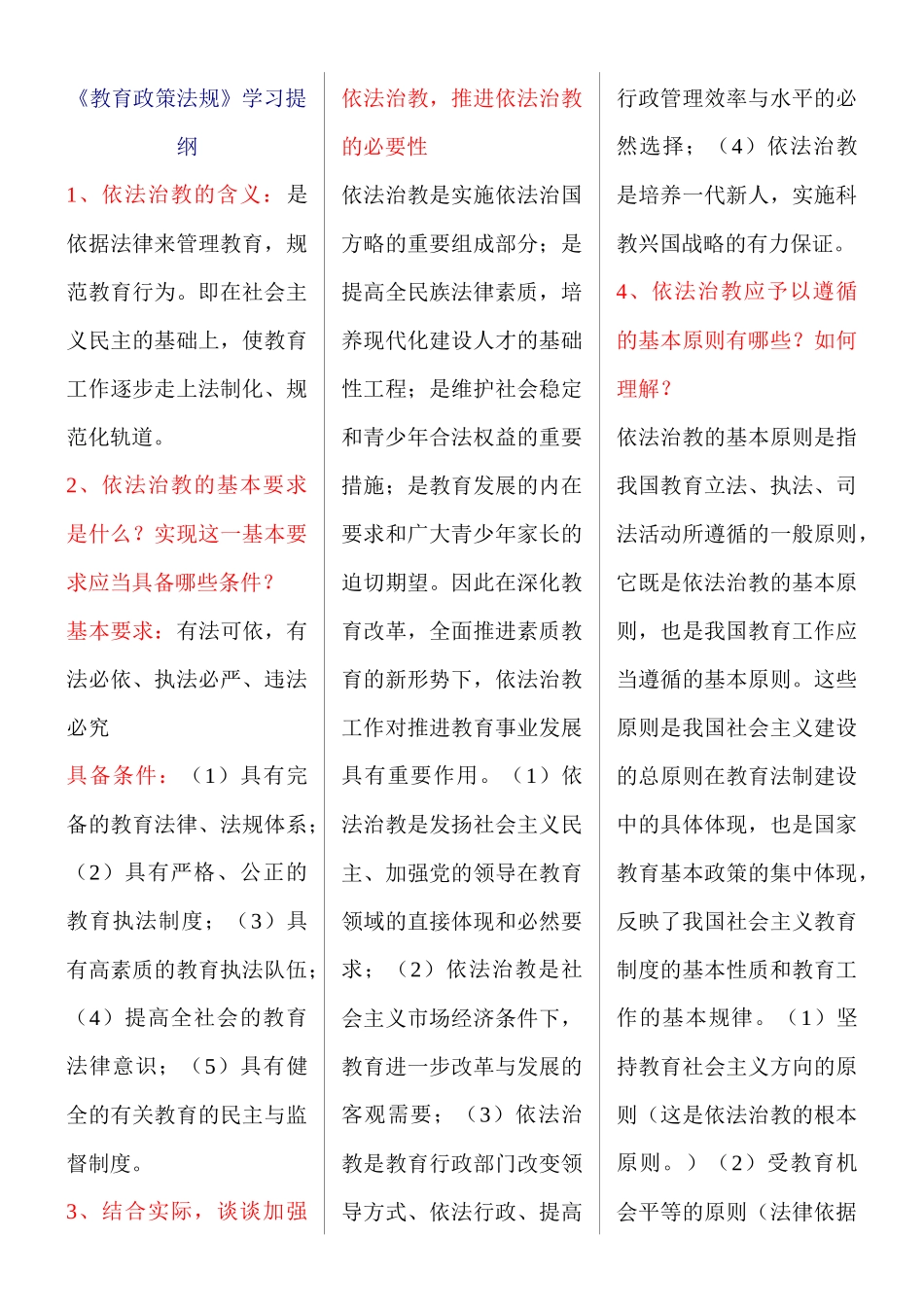 教育政策法规提纲_第1页