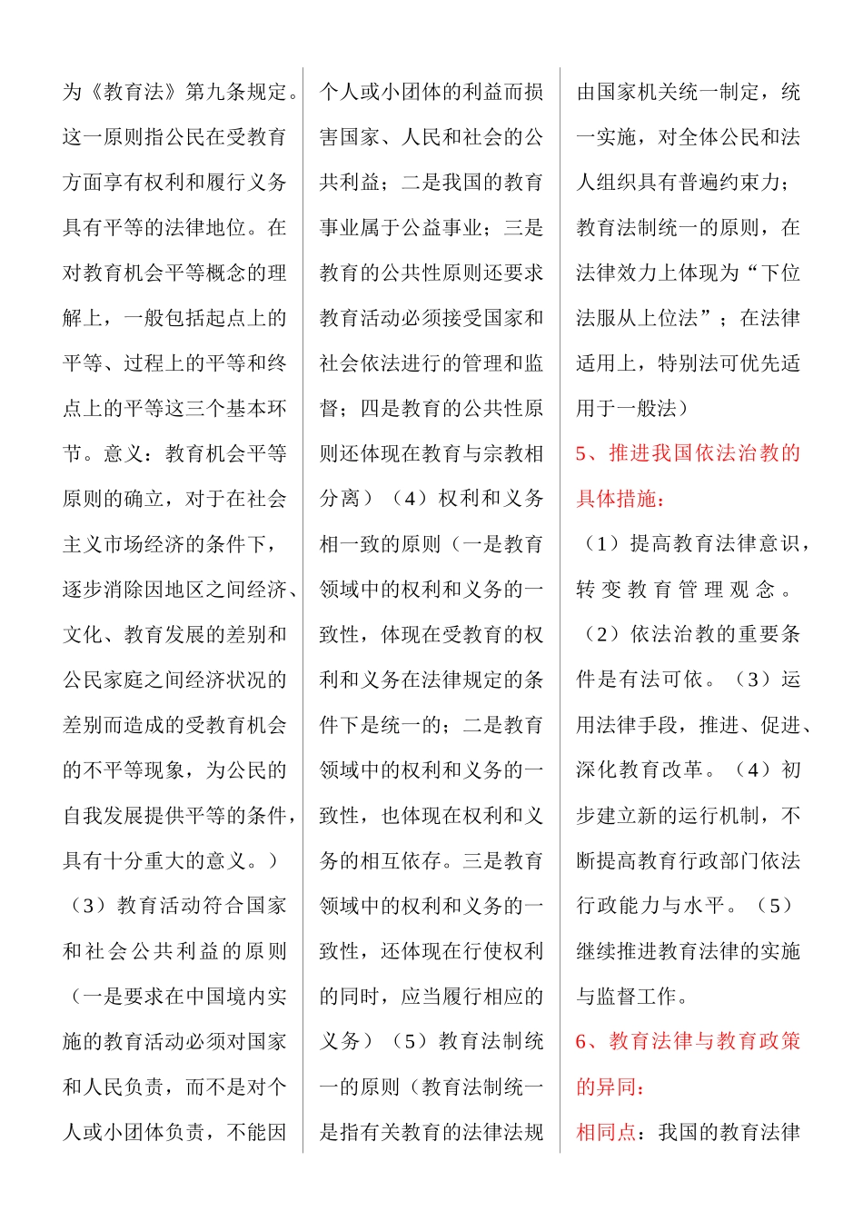 教育政策法规提纲_第2页