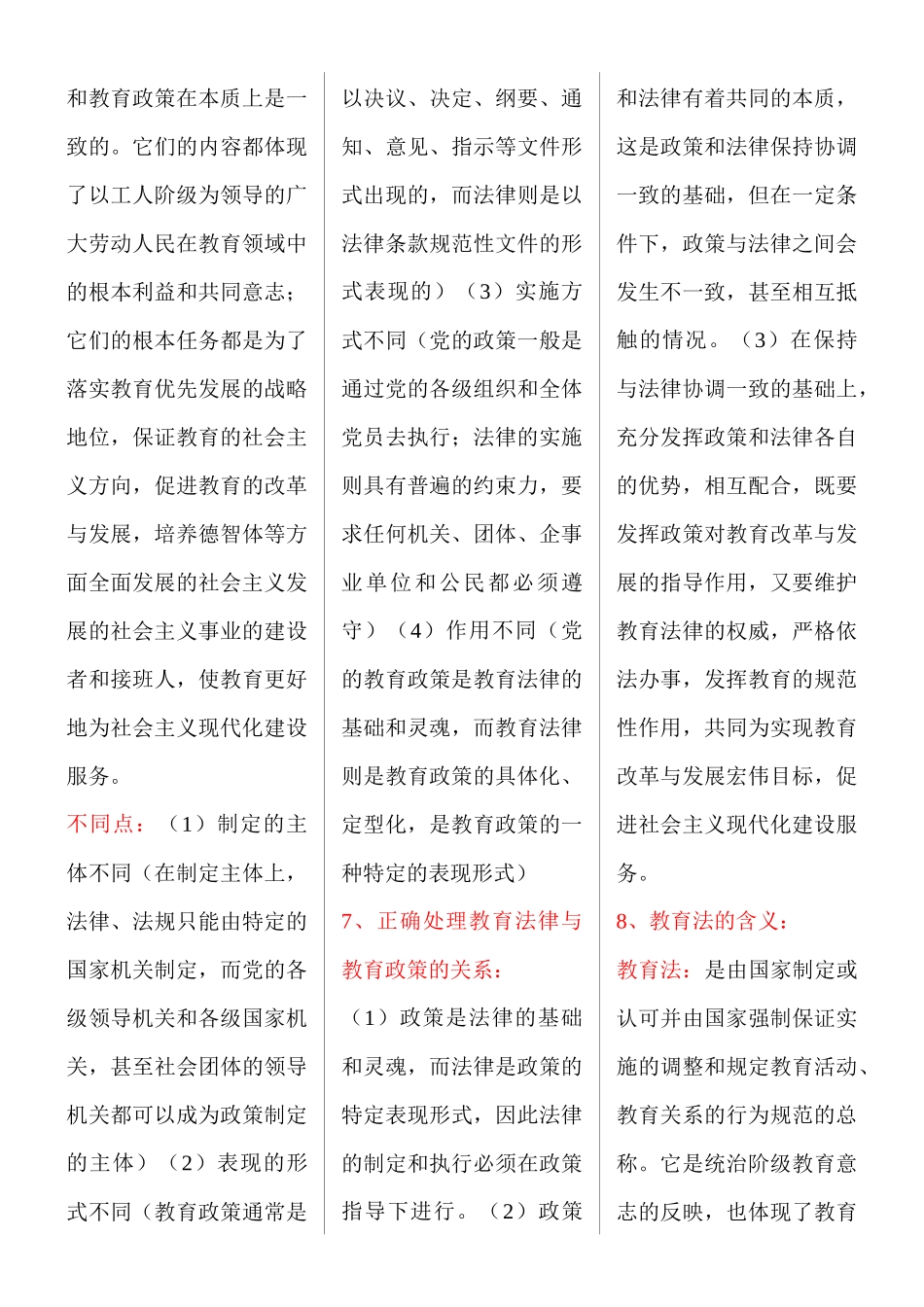 教育政策法规提纲_第3页