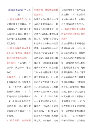 教育政策法规提纲