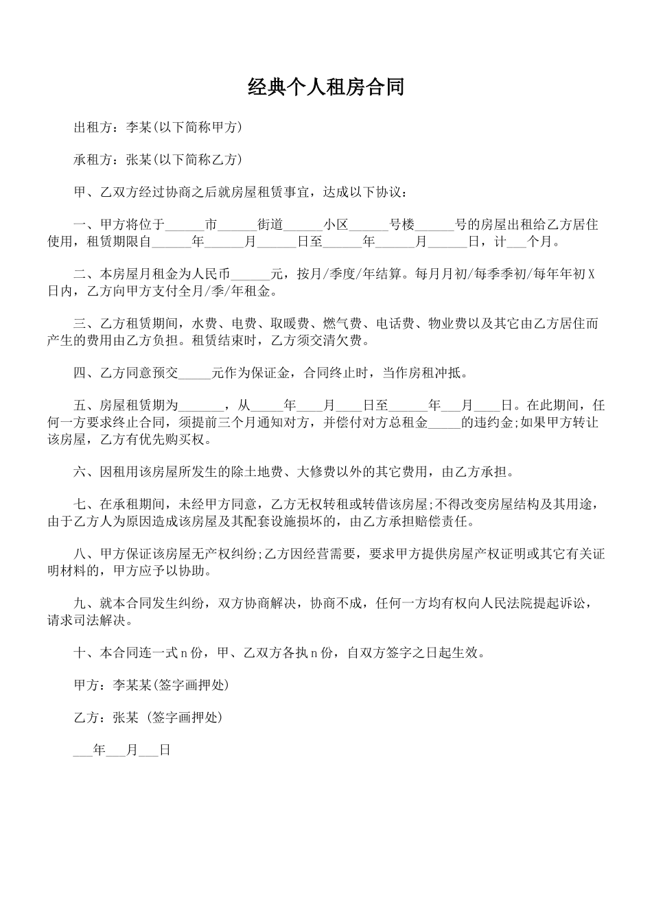 房屋租赁类合同(含英文版)_第1页