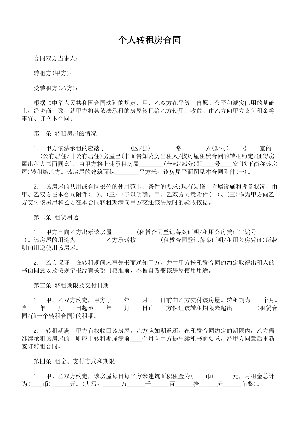 房屋租赁类合同(含英文版)_第2页