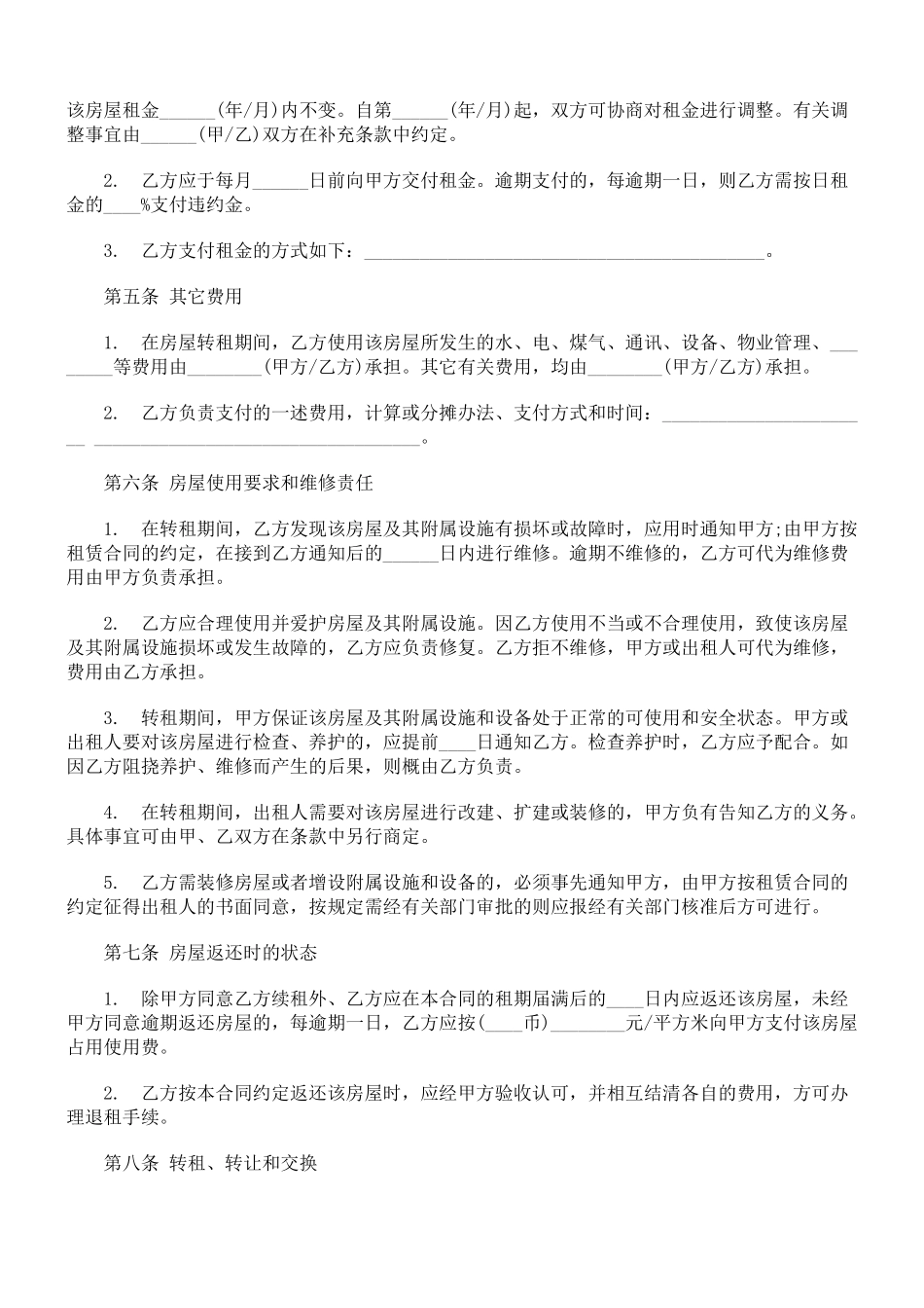 房屋租赁类合同(含英文版)_第3页
