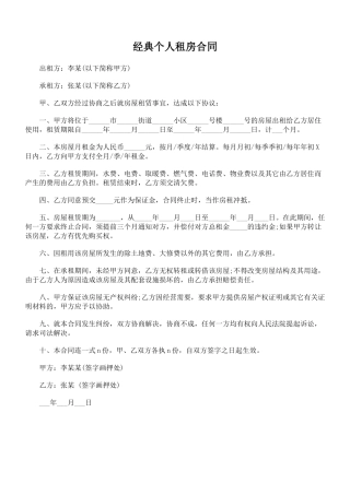 房屋租赁类合同(含英文版)