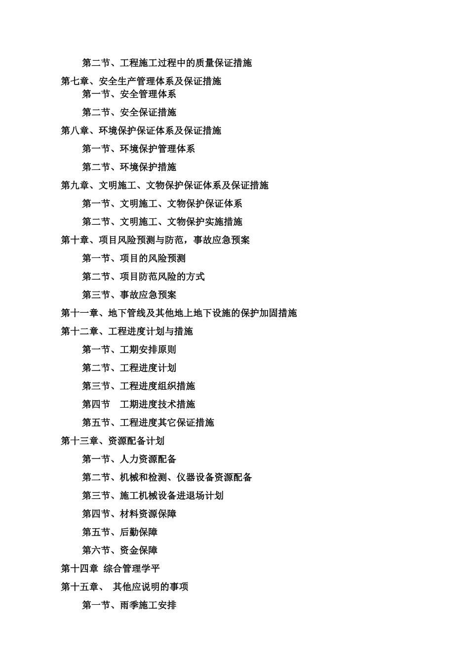 某公路改建工程C合同段施工组织设计_第2页