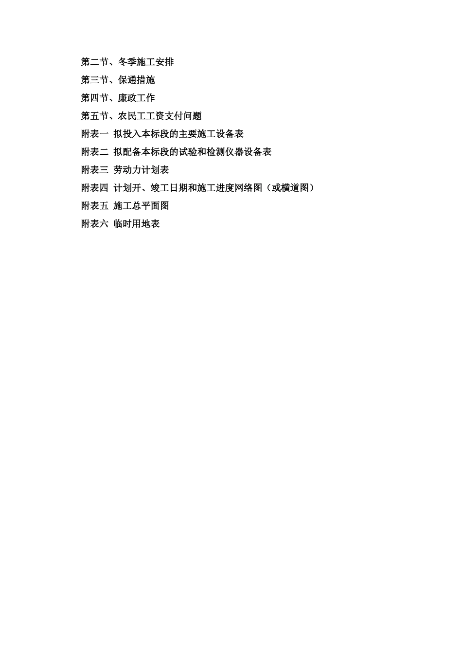 某公路改建工程C合同段施工组织设计_第3页