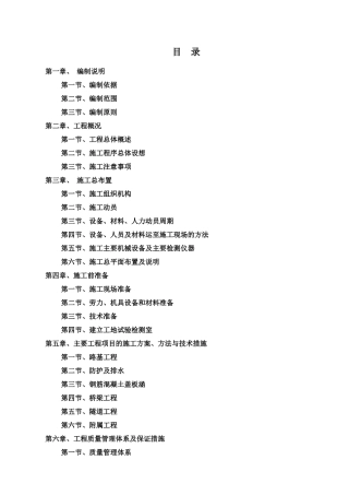 某公路改建工程C合同段施工组织设计