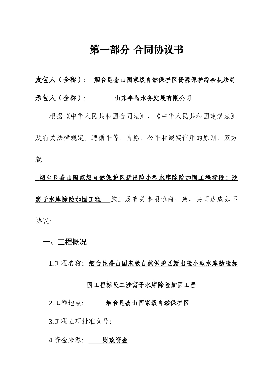 建设工程施工合同(新版)_第2页