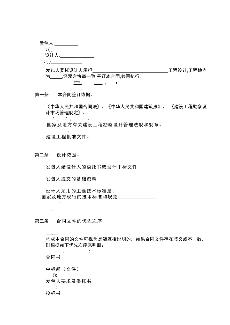 工程设计合同(标准中英)(DOC11页)_第2页