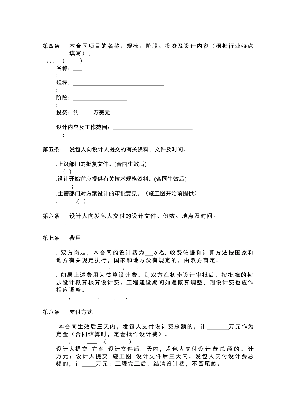 工程设计合同(标准中英)(DOC11页)_第3页