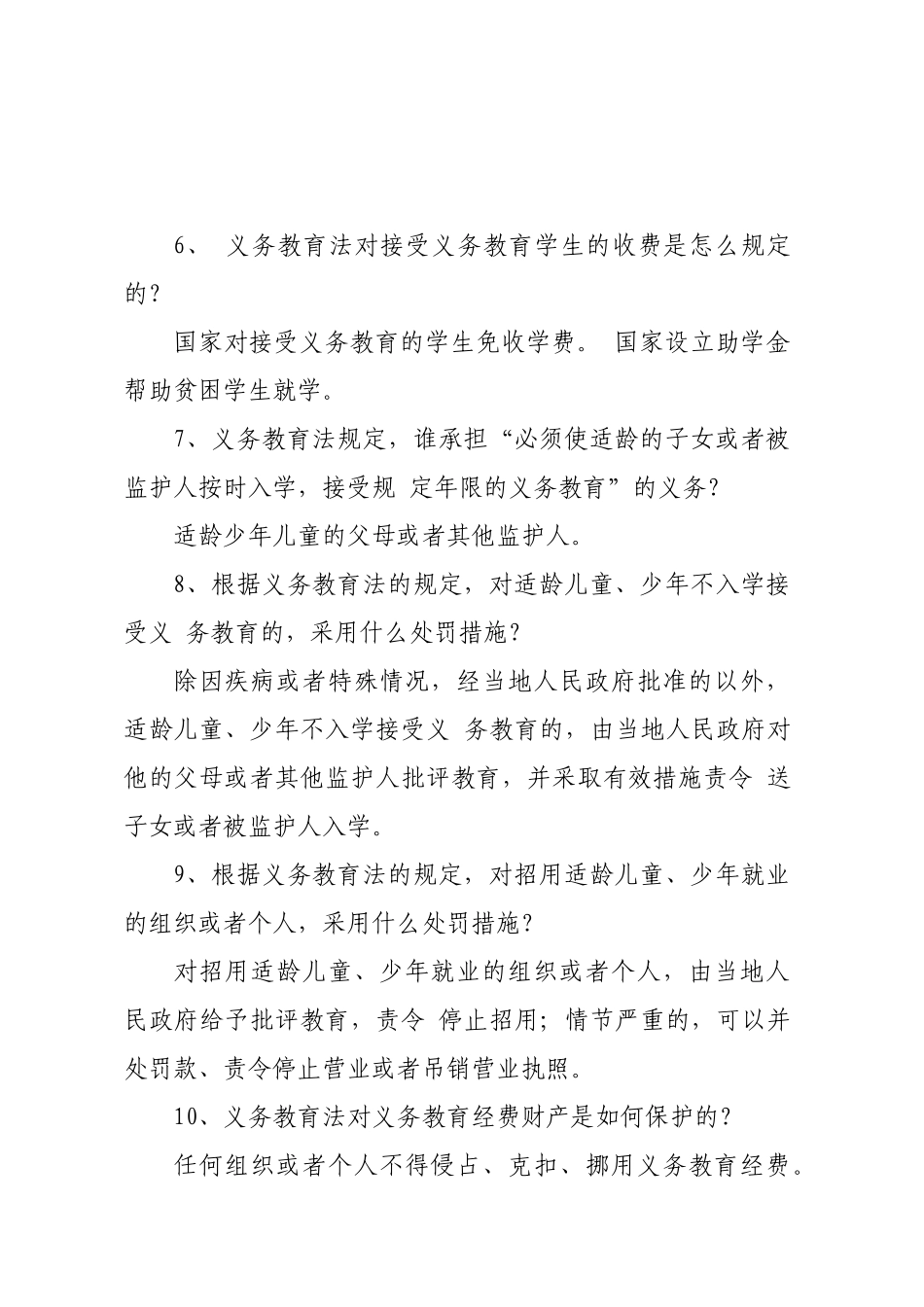 教育政策法规知识竞赛冲刺题_第2页