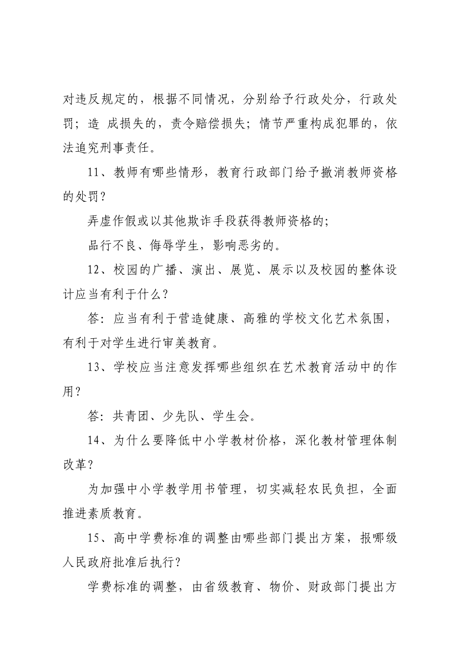 教育政策法规知识竞赛冲刺题_第3页