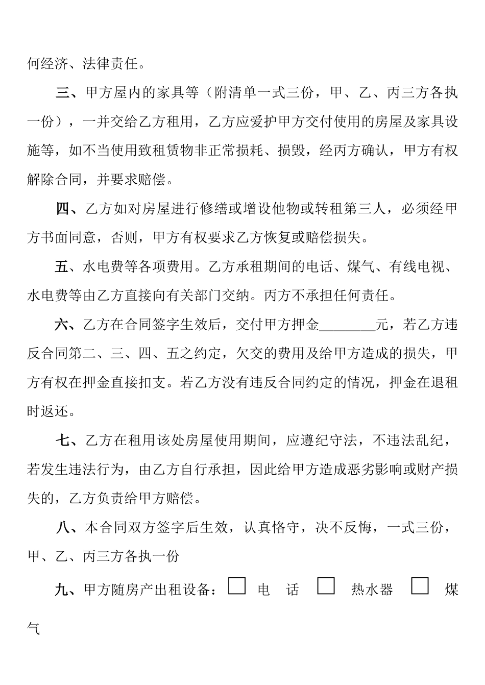 房屋租赁协议书_第2页