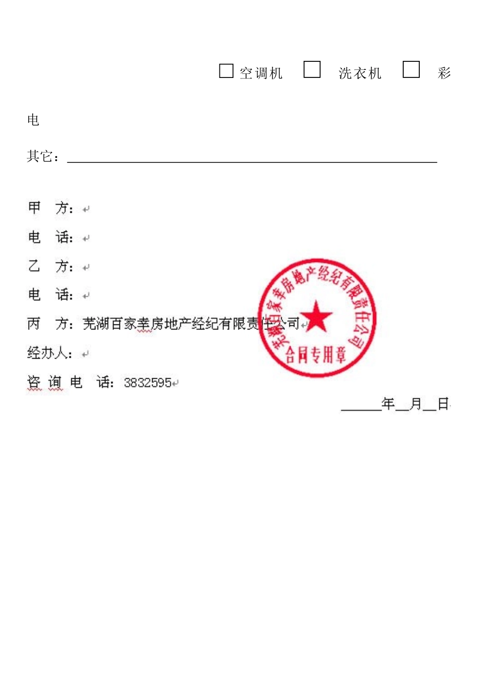 房屋租赁协议书_第3页