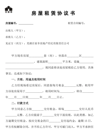 房屋租赁协议书