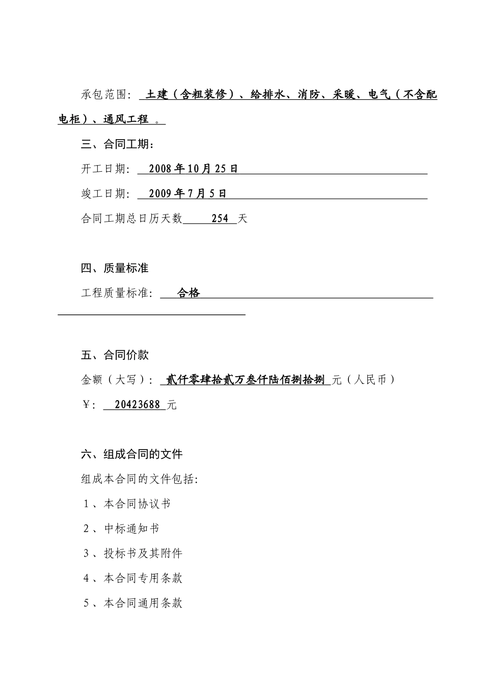 建设工程施工合同（修改版设）-总包_第2页