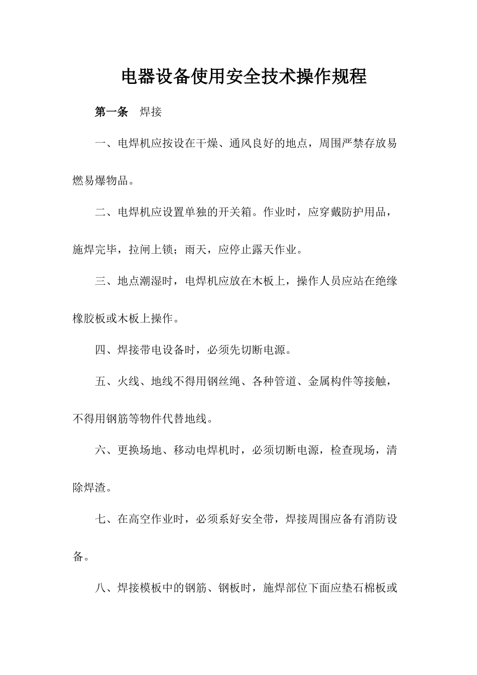 某公路改建工程合同段安全技术操作规程_第3页