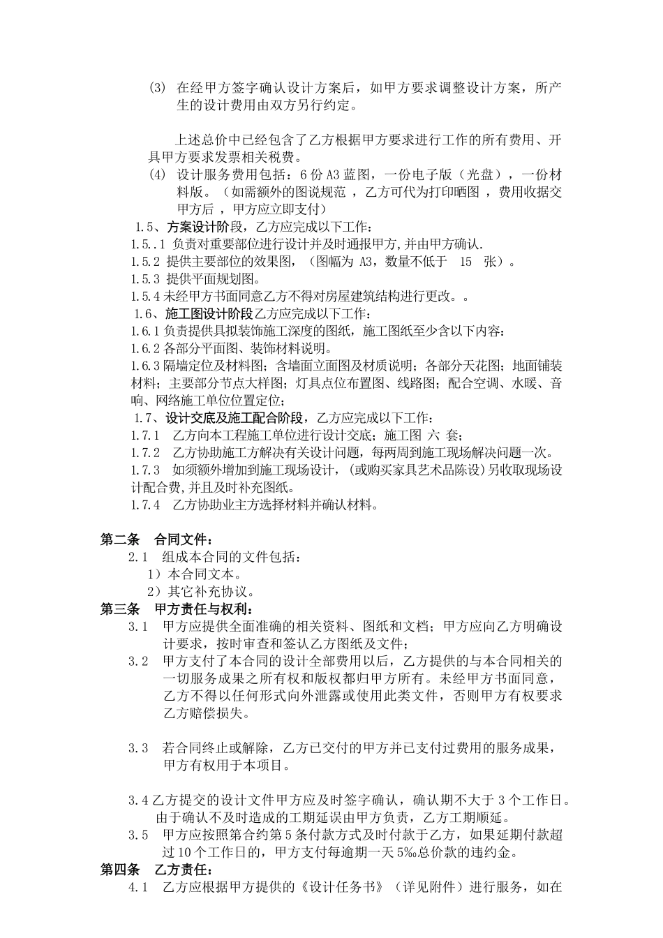 工程设计合同_第3页