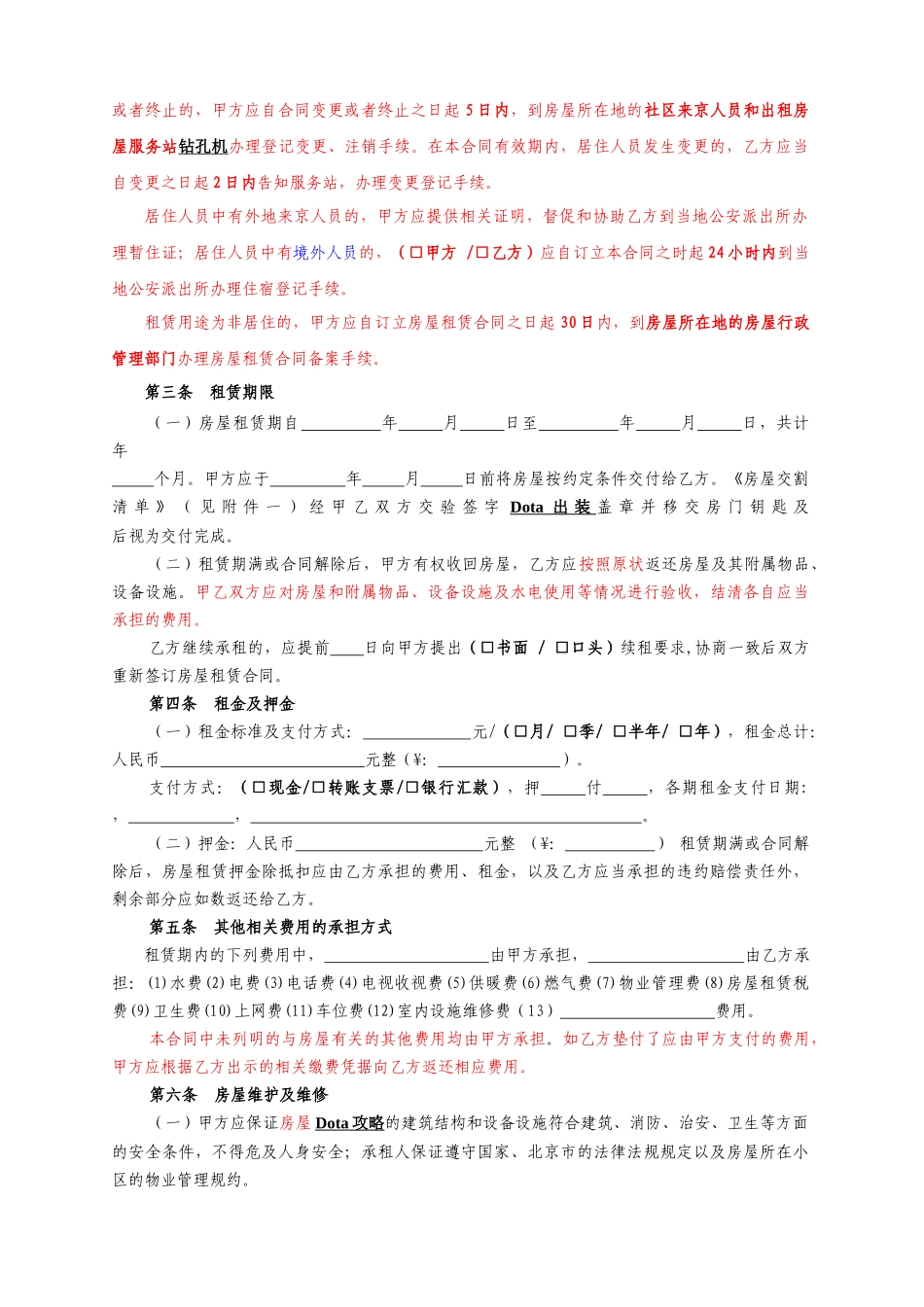 房屋租售合同北京地区版_第3页