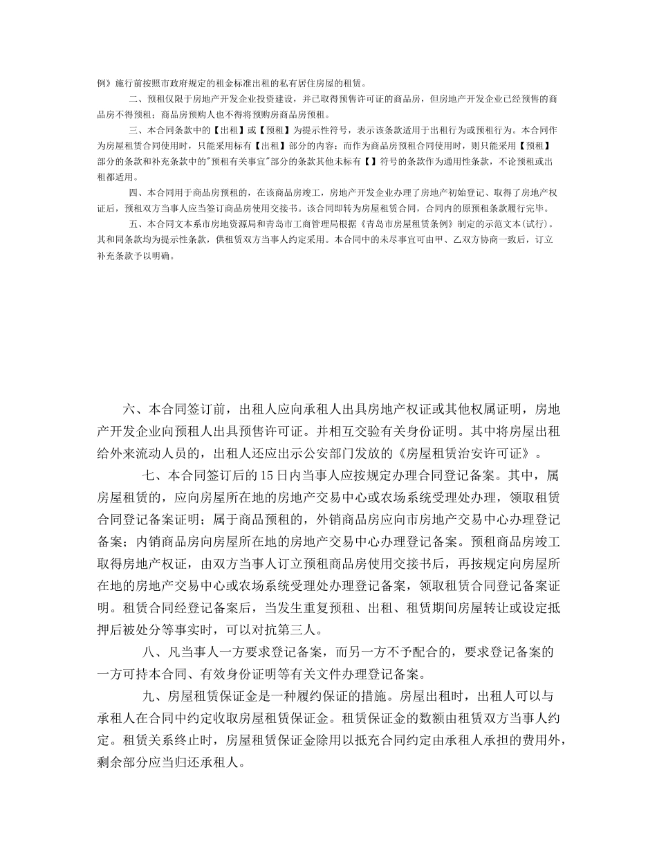 房屋租售合同范本_第2页