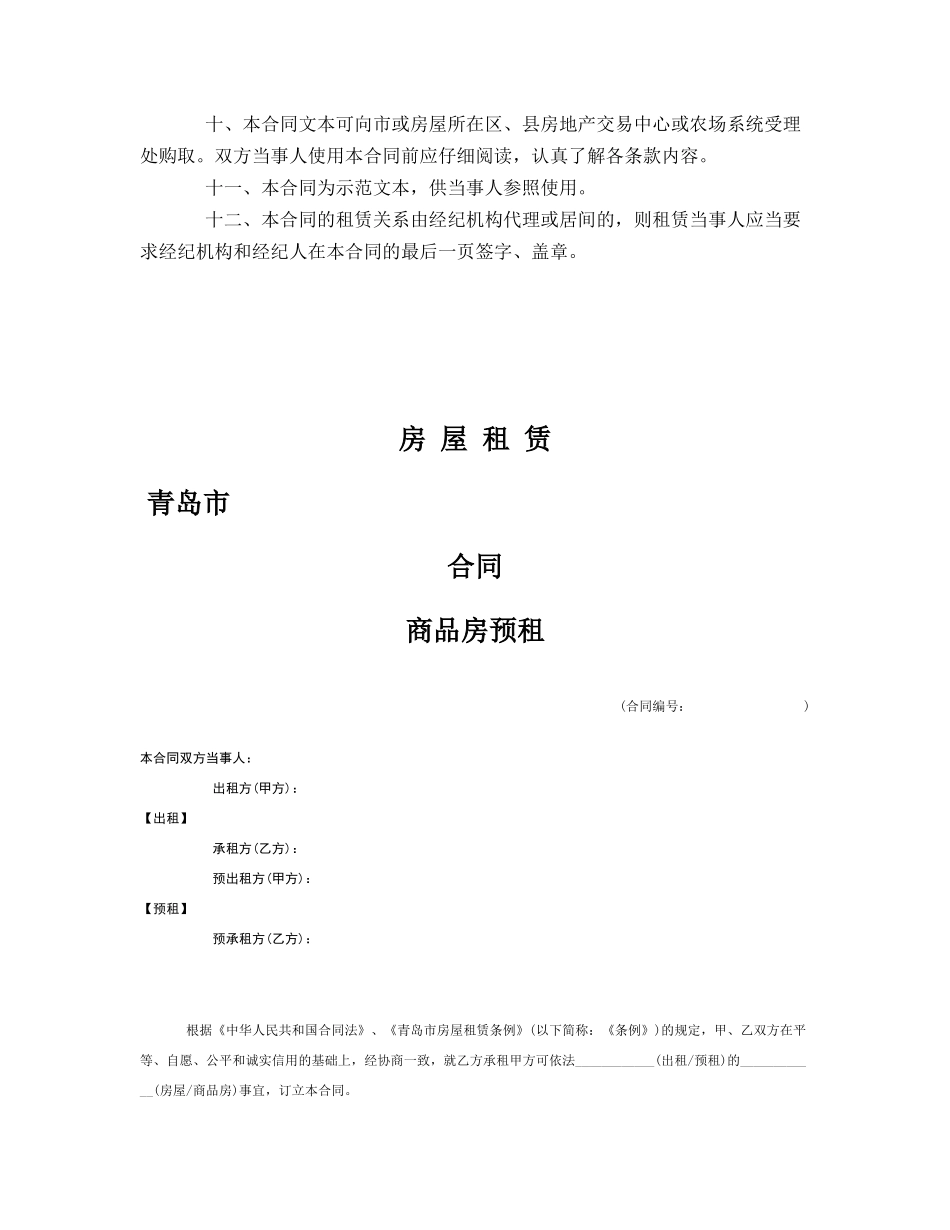房屋租售合同范本_第3页