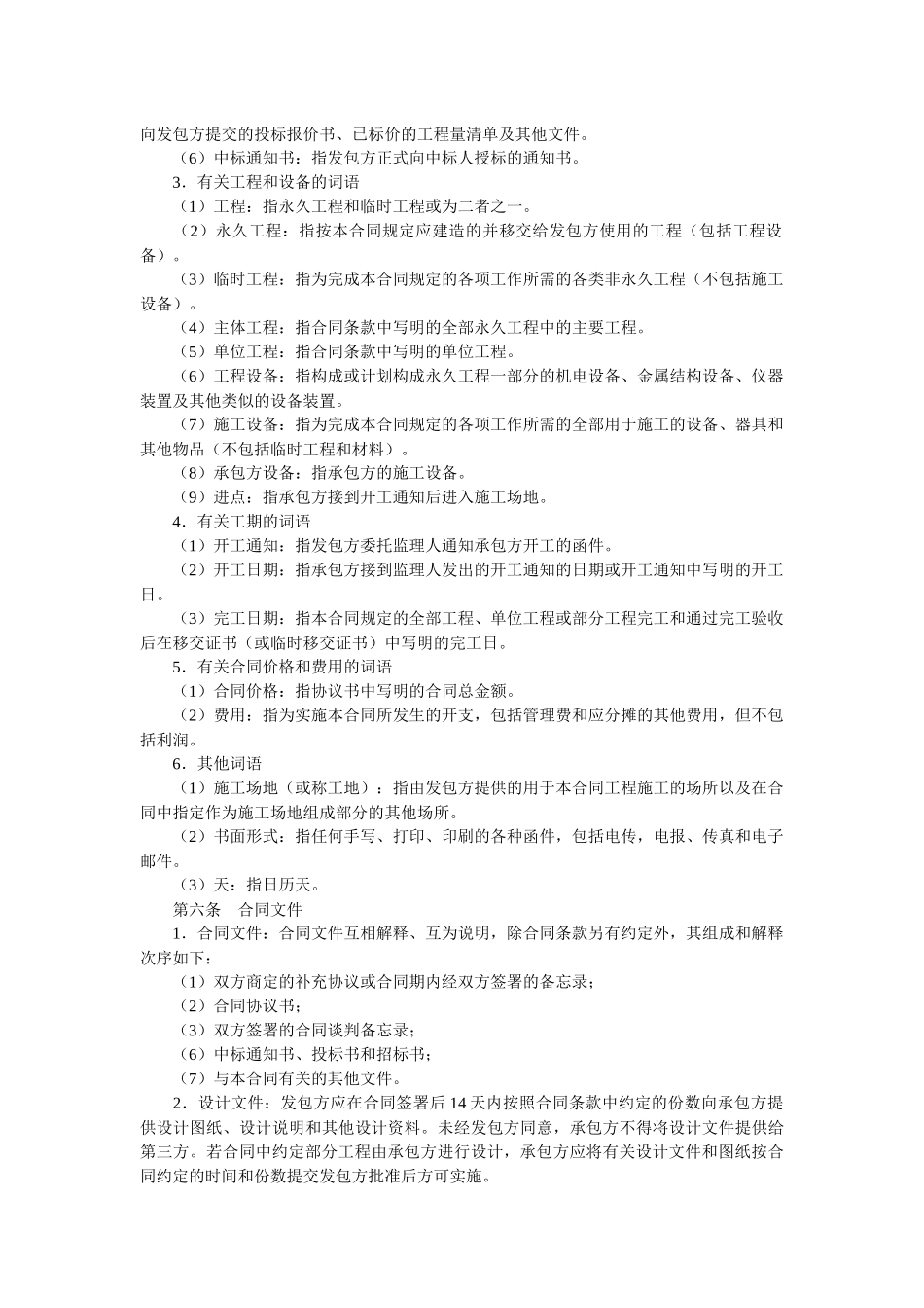建设工程施工合同(一)_第3页