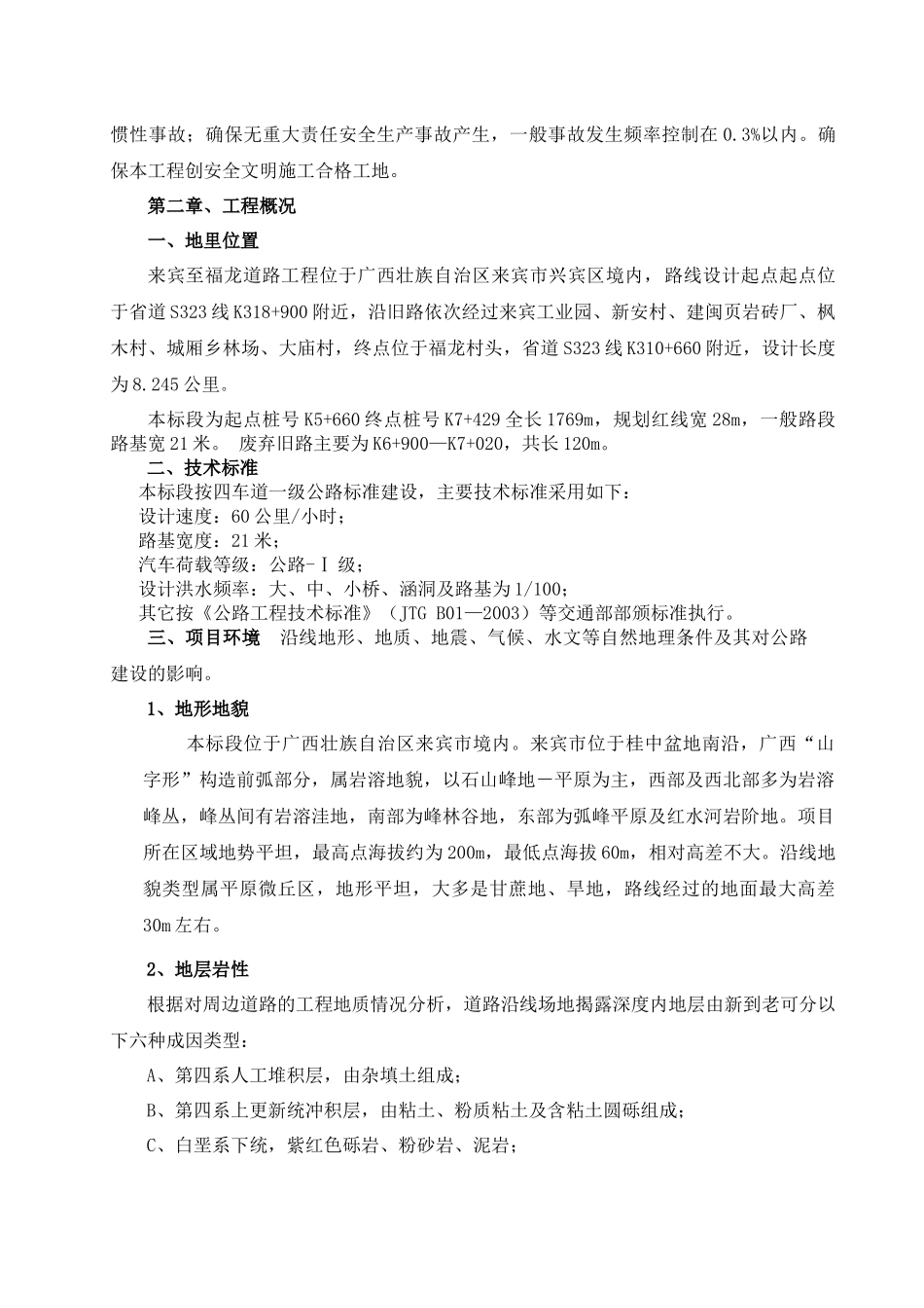 某公路工程NO.5合同段总体施工组织设计_第3页