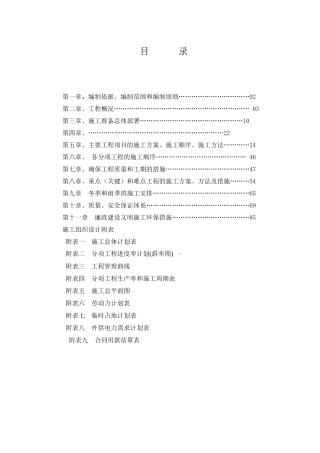 某公路工程NO.5合同段总体施工组织设计