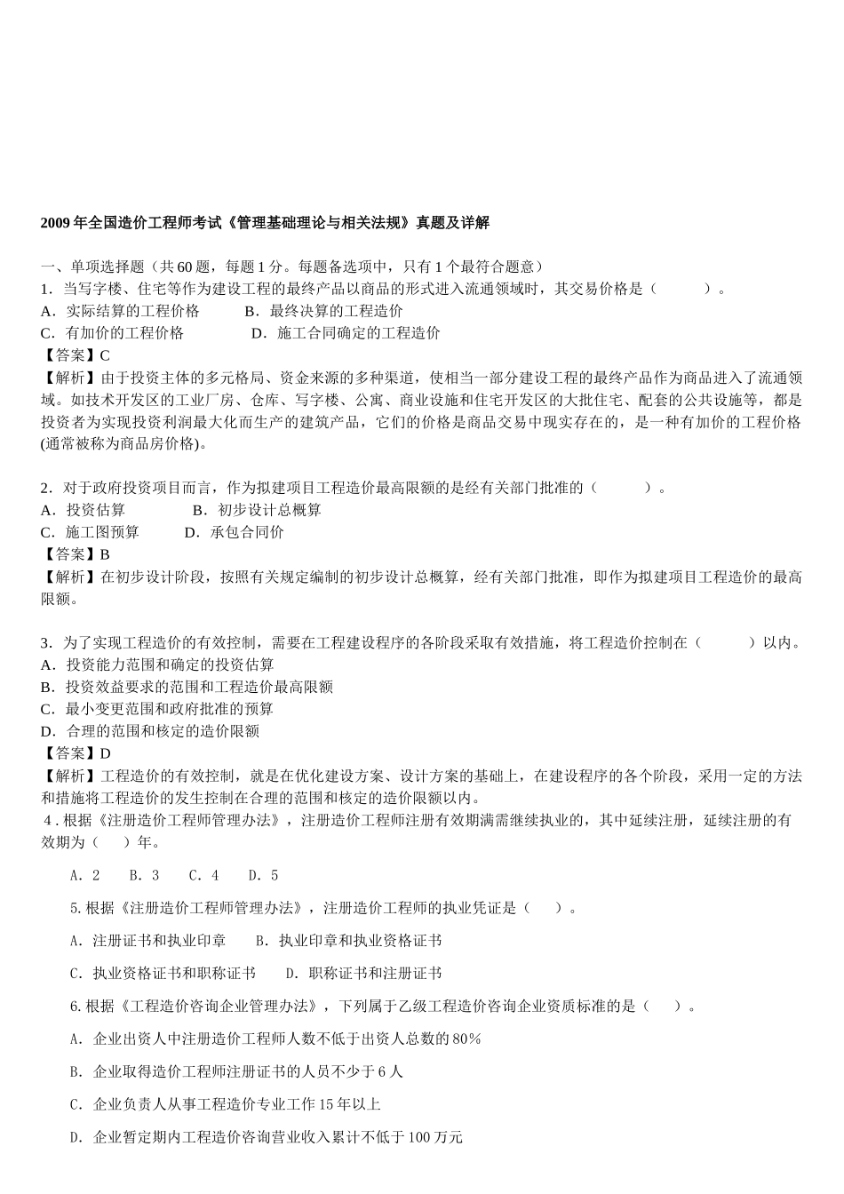 工程师考试《管理基础理论与相关法规》真题及详解_第1页