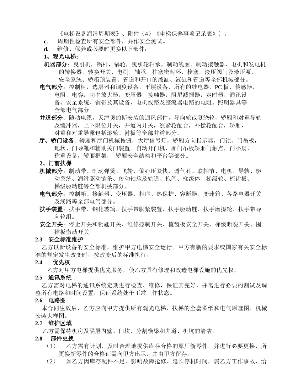 扶梯维保合同2_第2页