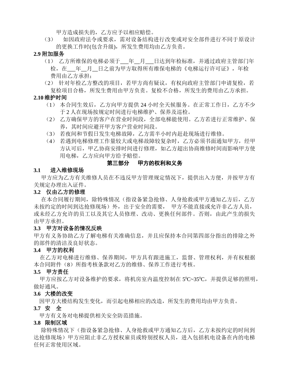 扶梯维保合同2_第3页
