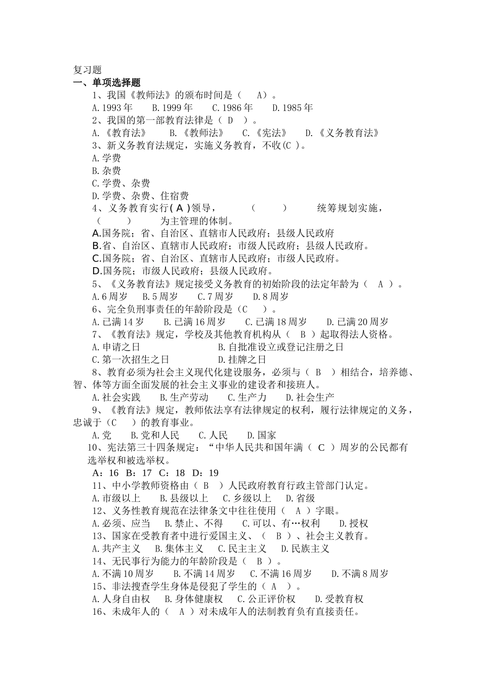 教育政策与法规复习题_第1页