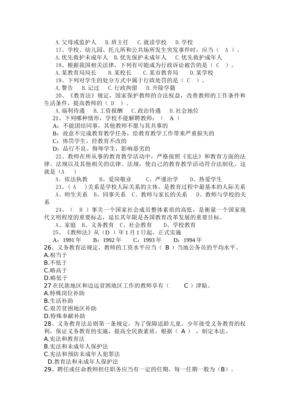 教育政策与法规复习题_第2页