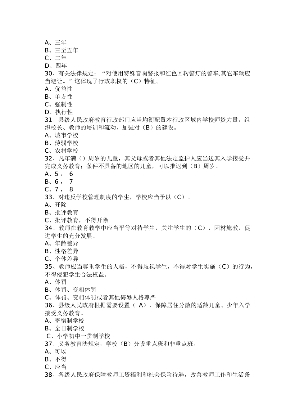 教育政策与法规复习题_第3页