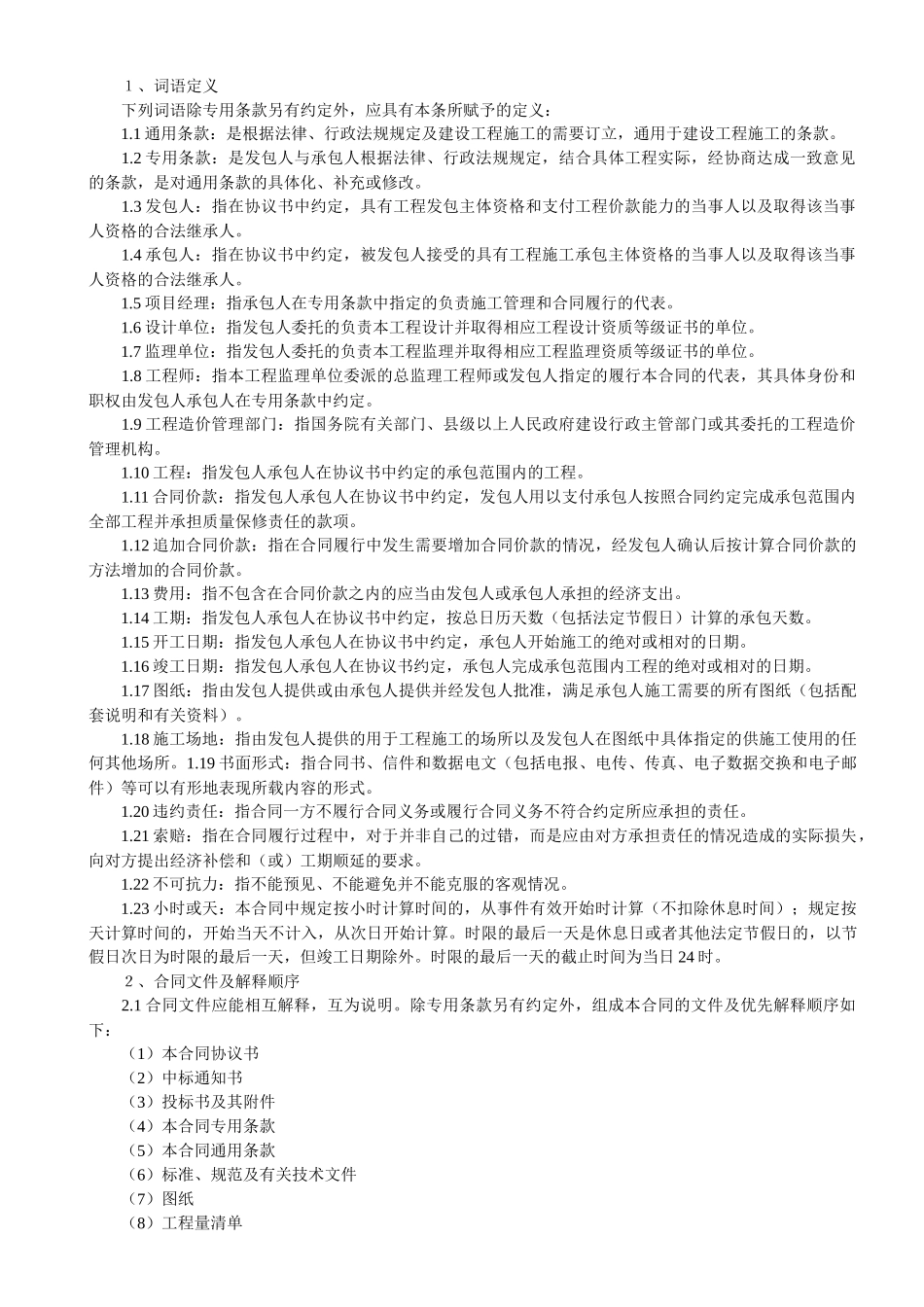 某公司房地产建设工程施工合同_第3页