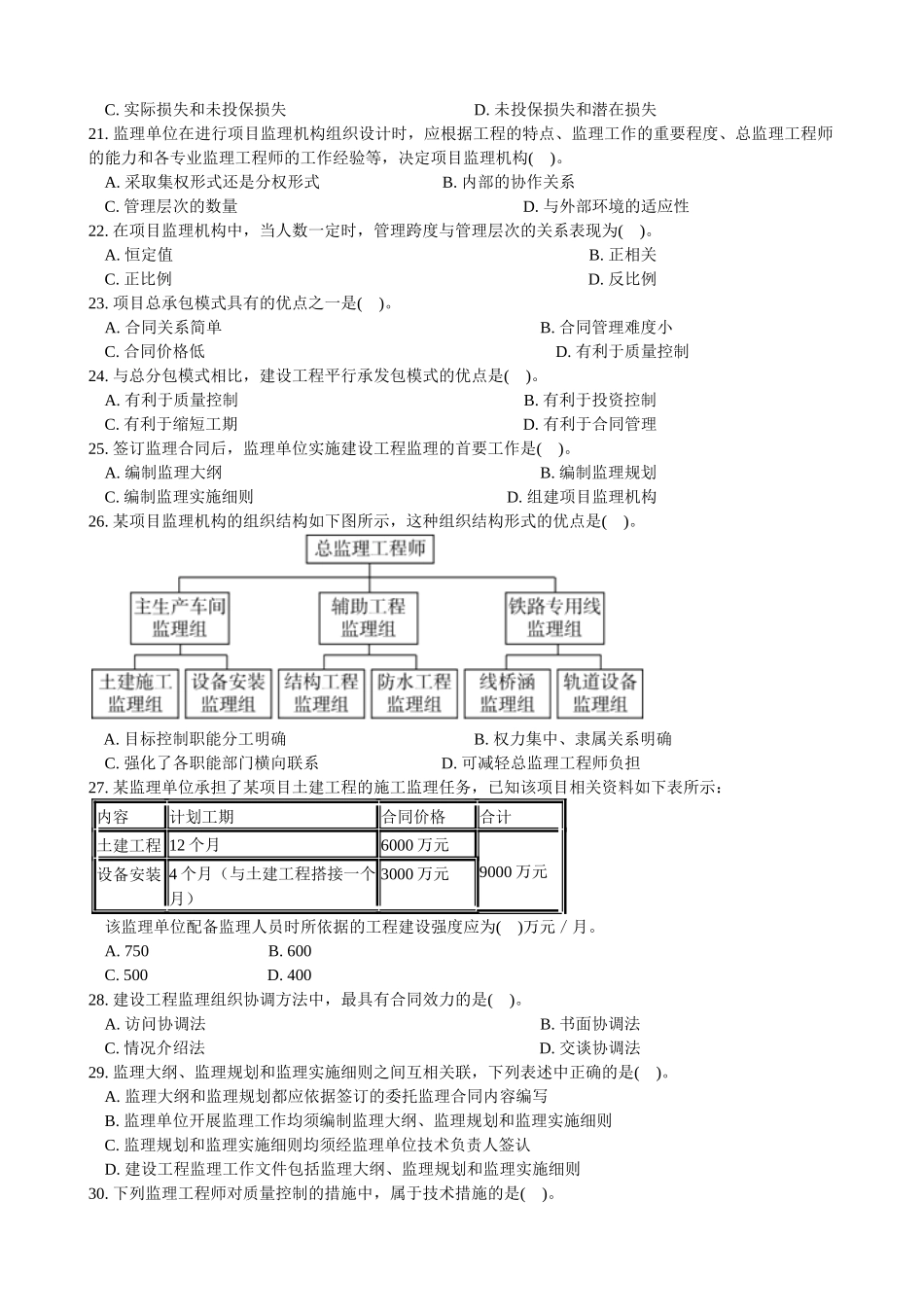 工程师考试基本理论与相关法规真题及答案_第3页