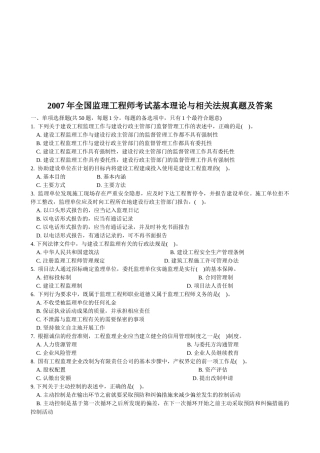 工程师考试基本理论与相关法规真题及答案