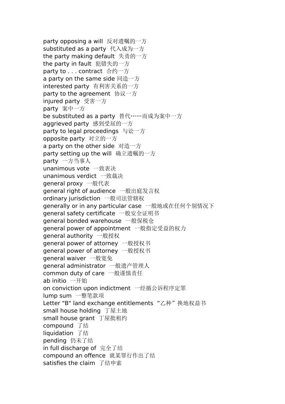 很全的一版法律英语词汇(中英)_第1页