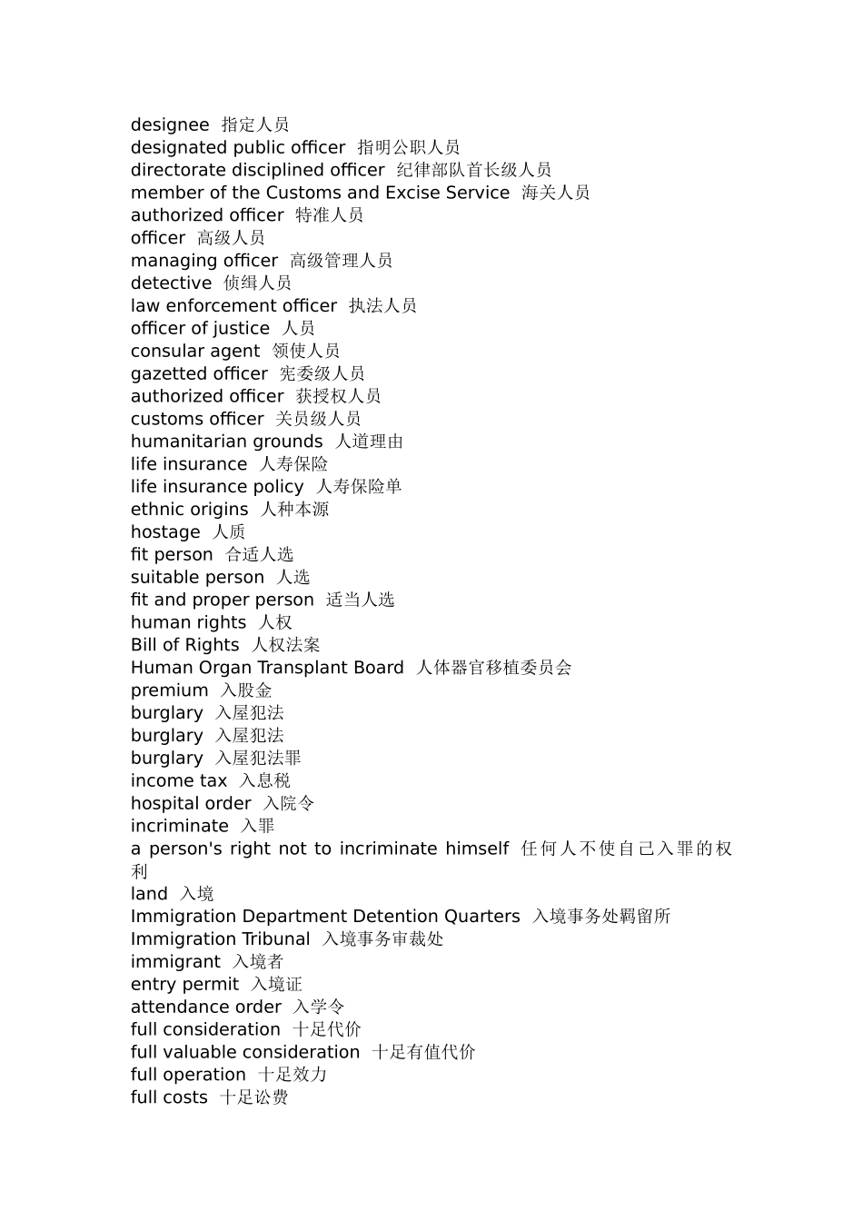 很全的一版法律英语词汇(中英)_第3页