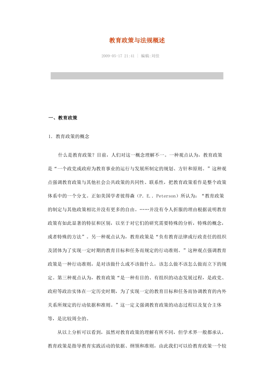 教育政策与法规概述_第1页