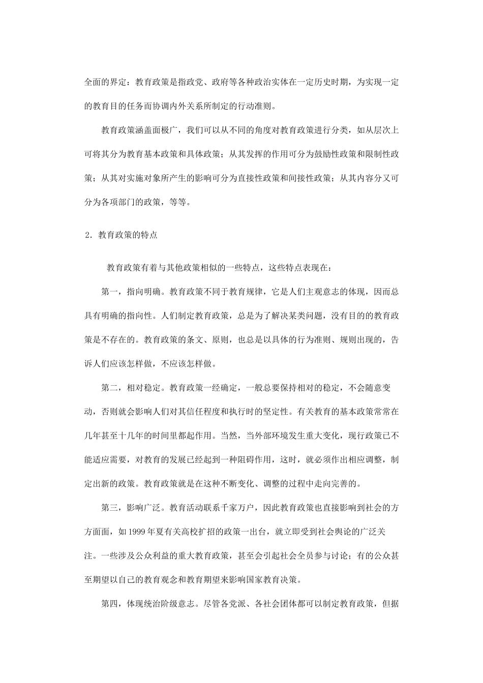 教育政策与法规概述_第2页
