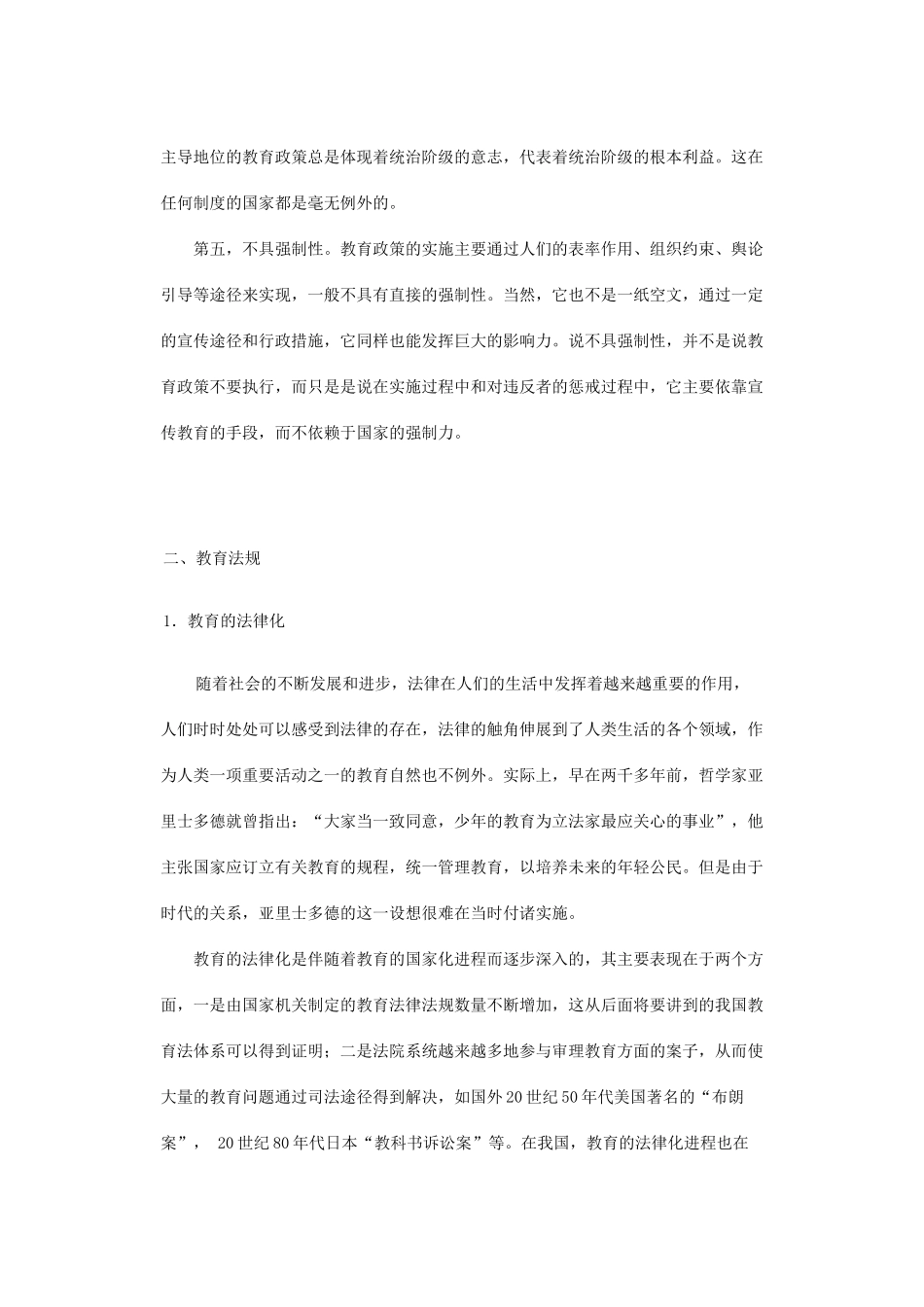 教育政策与法规概述_第3页