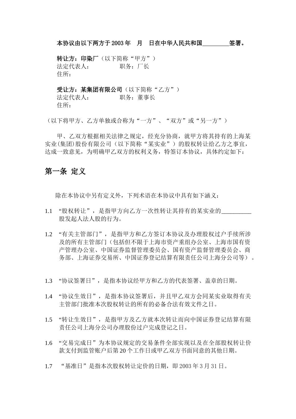 某公司股权转让协议概述_第3页