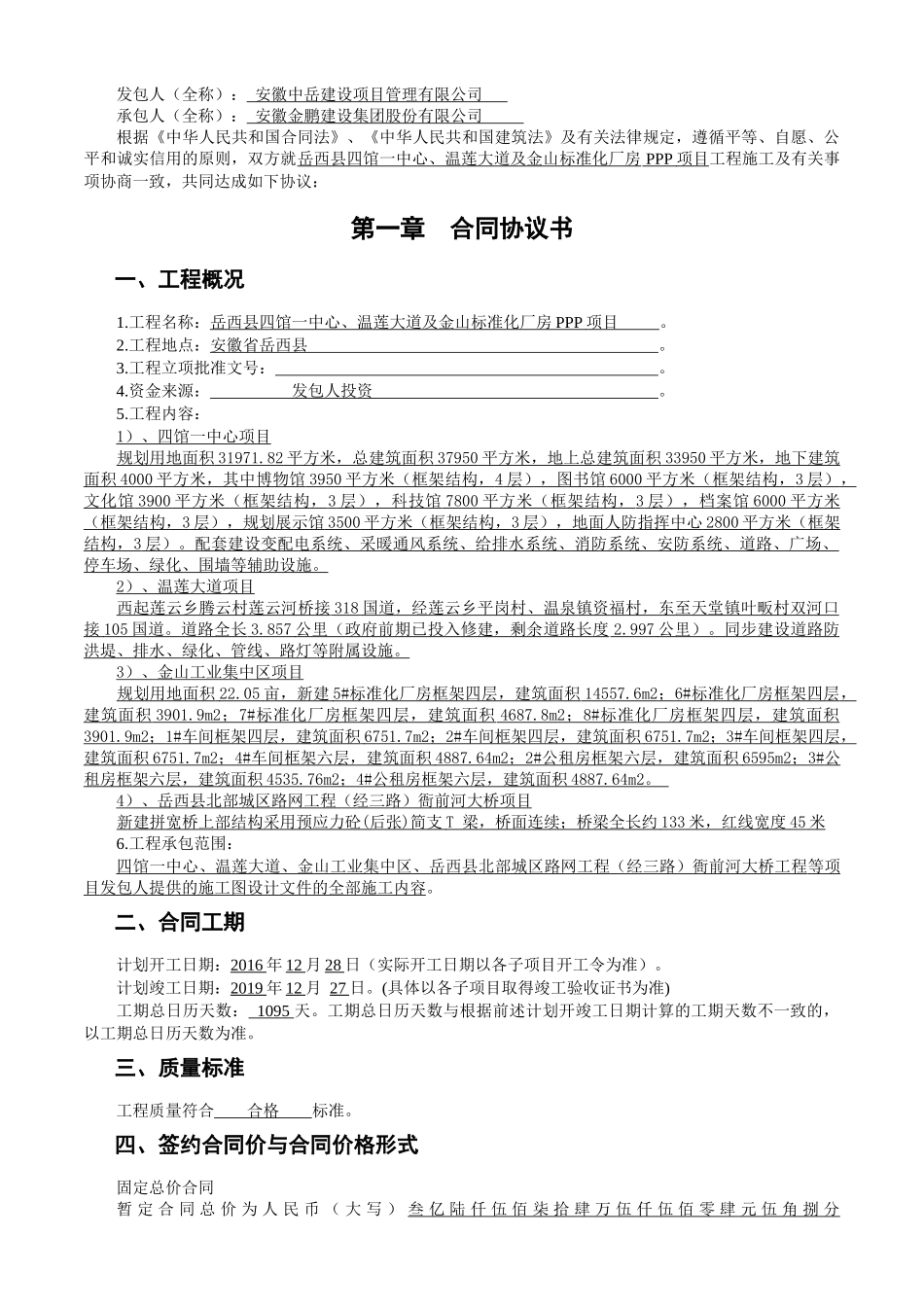 建设工程施工合同(岳西)12-8初稿_第3页