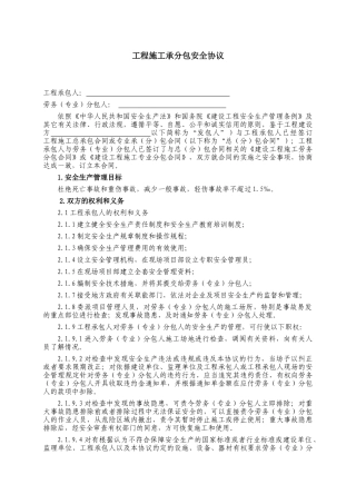 工程施工承分包安全协议