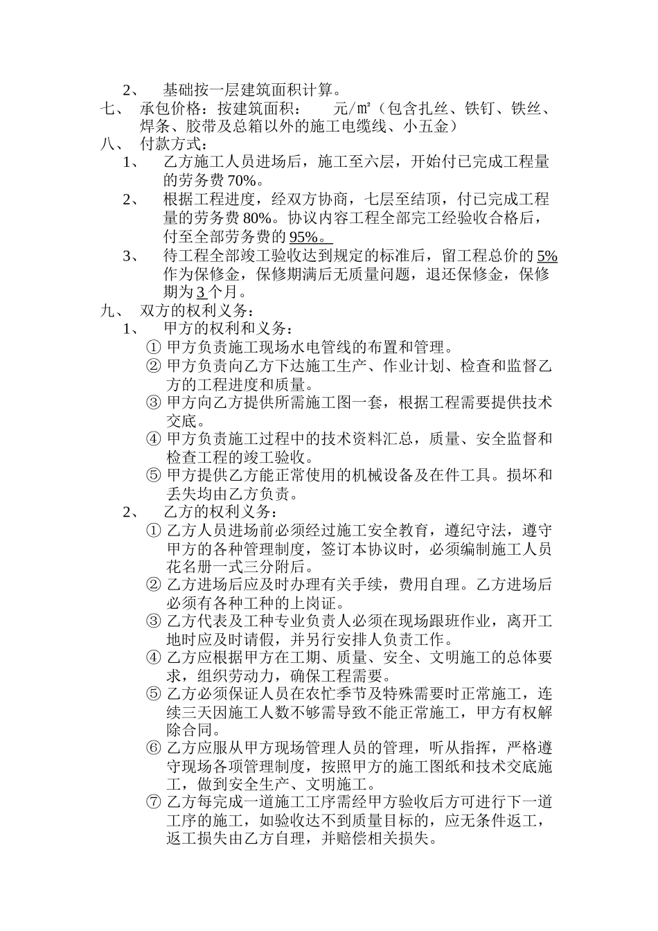 很实用的工程劳务用工协议书_第2页